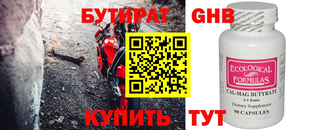 Бутират вода  Вход с VPN  Александров 