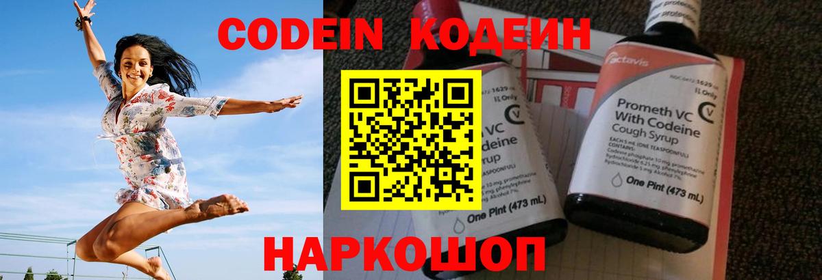 Codein Purple Drank Александров