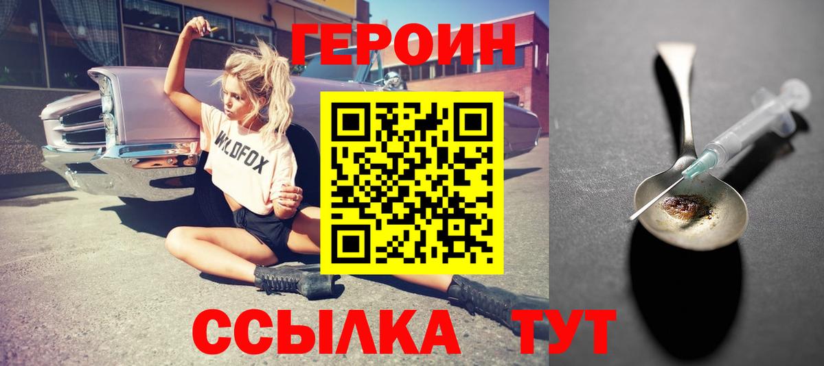 Александров  ГЕРОИН  Вход с VPN  ГЕРОИН гречка 