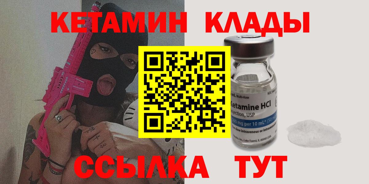 Кетамин VHQ  Вход с VPN  Александров 